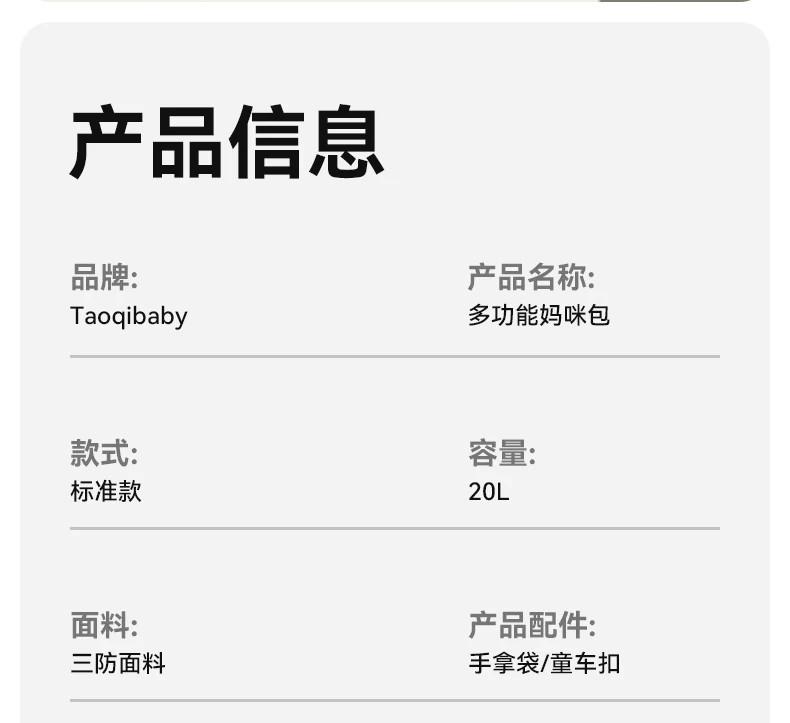 taoqibaby超轻妈咪包手提母婴外出轻便大容量双肩多功能颜值背包 — 26