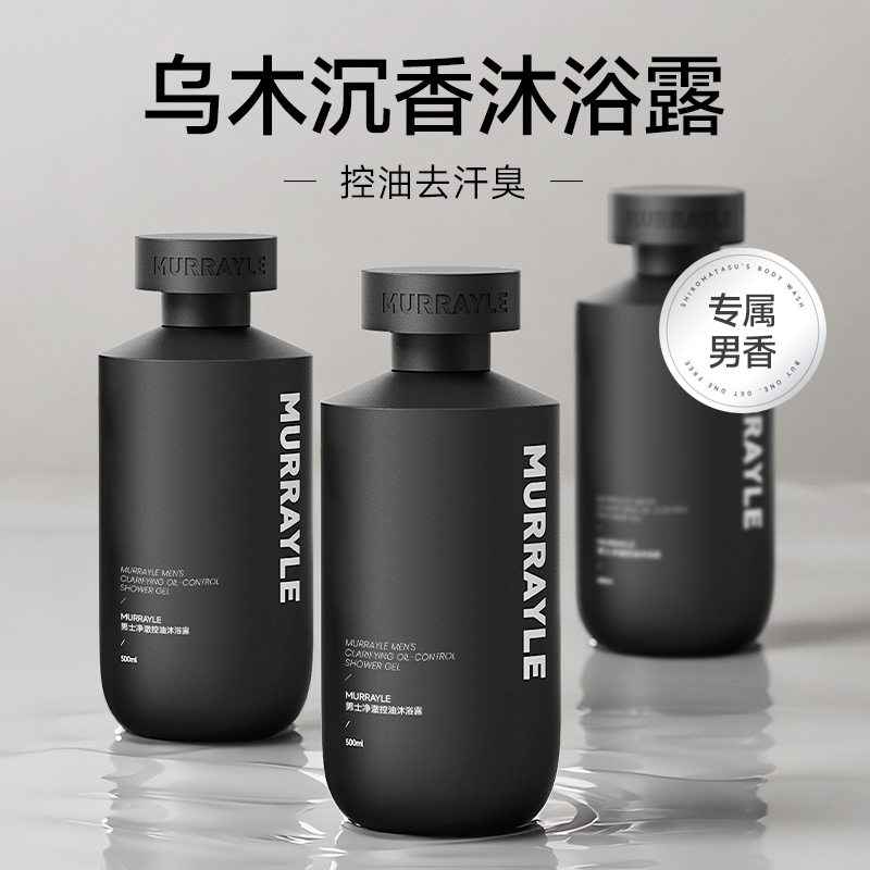 Men's Shower Gel with Long-Lasting Fragrance, 72-Hour Oil Control, Mite Removal, Lotion, Acne Shampoo Set, Official Brand