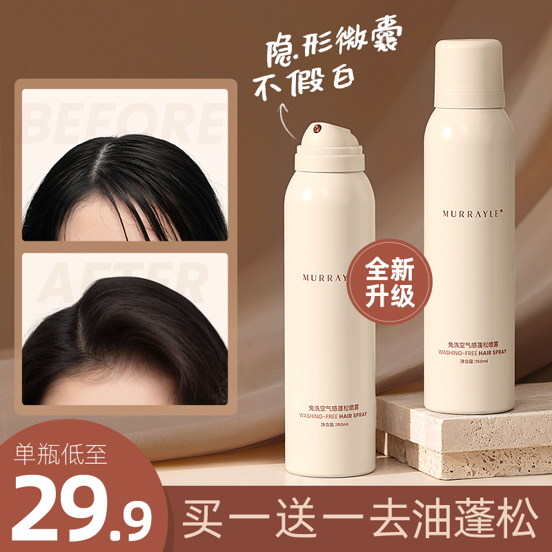 (Jiaqi Recommended) Dry hair spray without washing hair spray hair fluffy to oil head Divine Instrumental Fluffy Powder Control Oil-Taobao