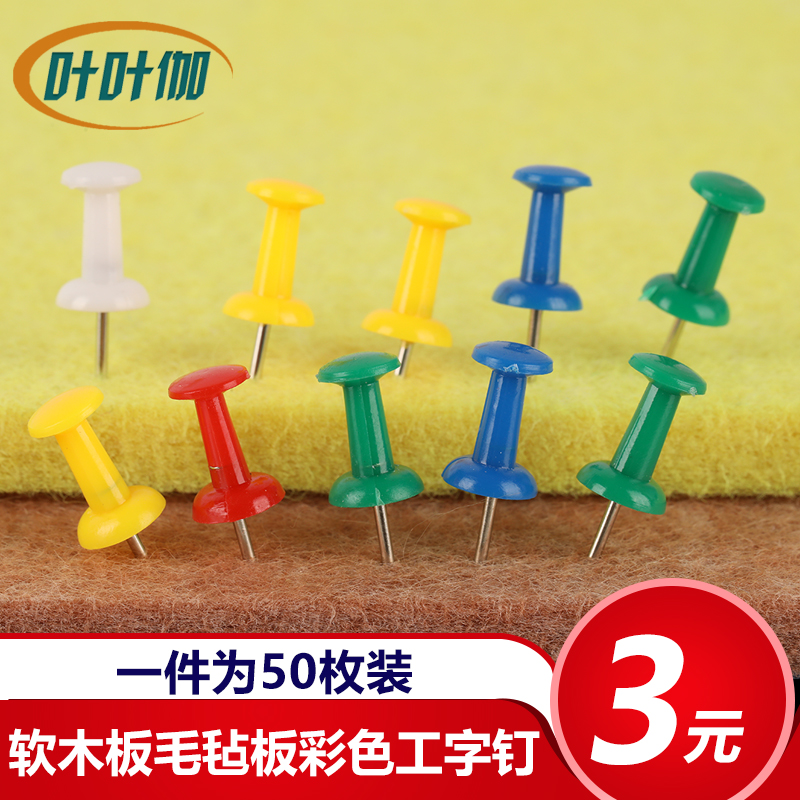 Ye Ye Jia cork board nails Color I-shaped nails Photo wall creative pushpin press nail Eco-friendly plastic tacks Felt plate nails Bulk pushpin(50 pieces)