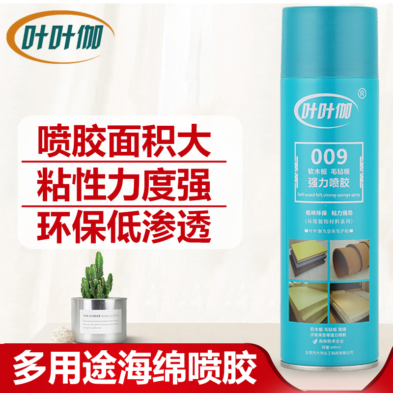 Yeyejia sponge spray glue Multi-function spray felt board Cork board Universal glue Sound insulation cotton Sound-absorbing cotton Strong self-spraying glue