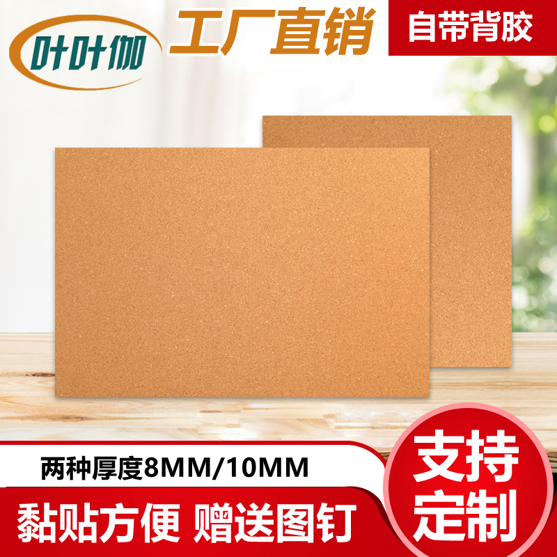 Ye Yejia cork board Photo wall background wall decoration wall Message board Photo art display board Bulletin board Water pine board ins wind pushpin felt board Self-adhesive wall stickers cork wall board