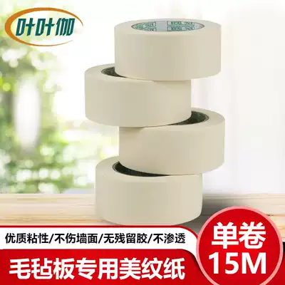 Ye Ye felt Board special wall texture paper tape art Welt painting with no trace no residual tape can be written spray paint cover decoration hand tear tape