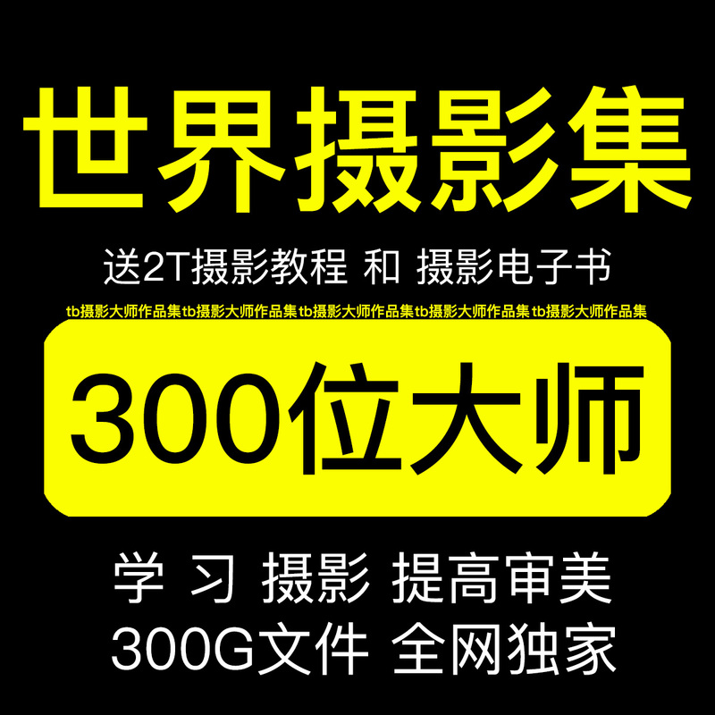 Works by 300 World Photography Masters, a Collection of Humanistic Street Portraits, Photography Pre-Production and Post-Production Materials