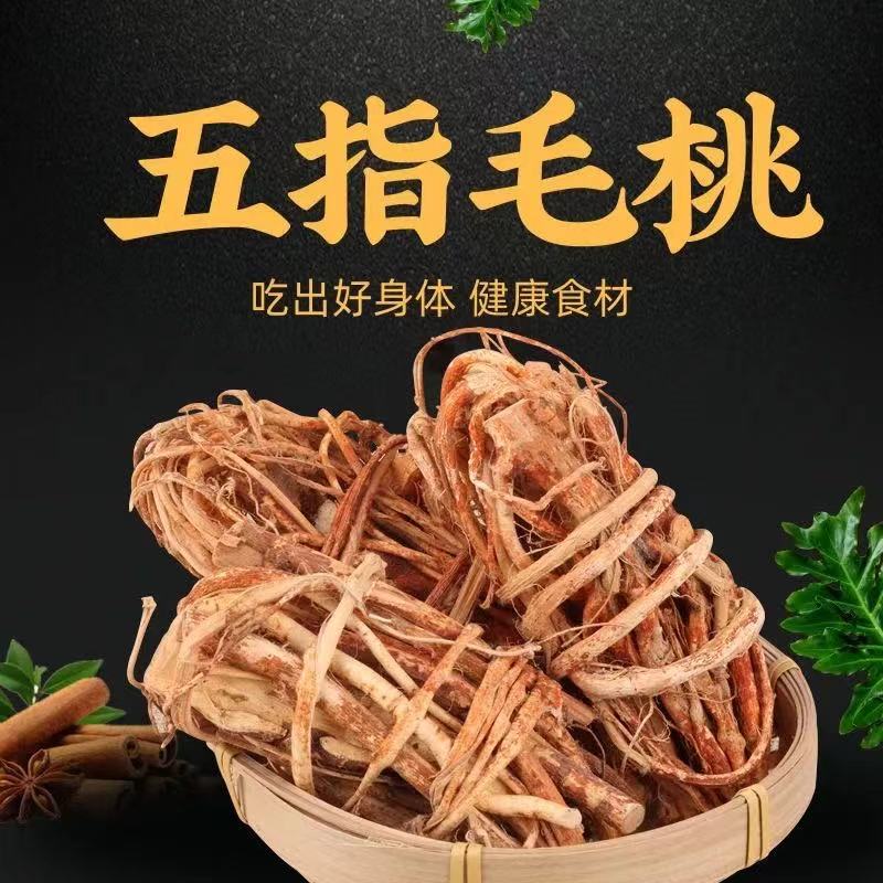 Wild five-finger hairy root dry goods Heyuan specialty milk root fresh special traditional Chinese medicine soup material 500g