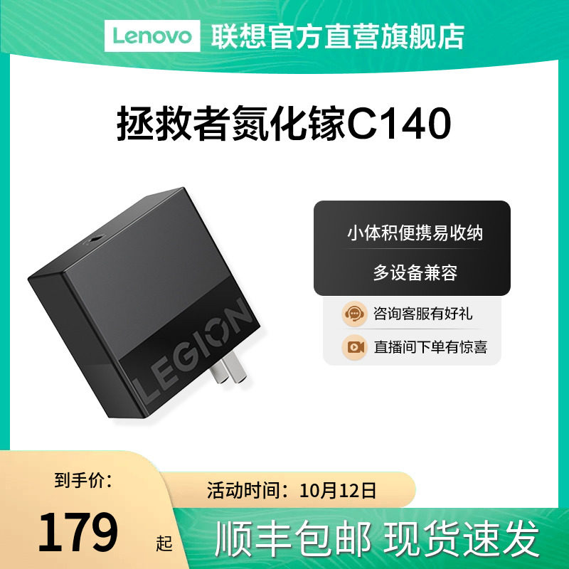 Lenovo delivers C140W gallium nitride charger portable adapter notebook PD fast-fill multi-model compatible-Taobao