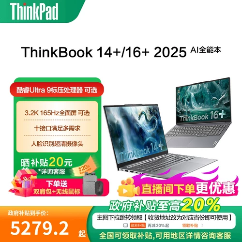 [Правительственная субсидия 20%] ThinkPad Lenovo ноутбук Thinkbook 14+ 16+ 2025 AI Notebook Intel Core Ultra7 255H 14,5 дюйма 32G