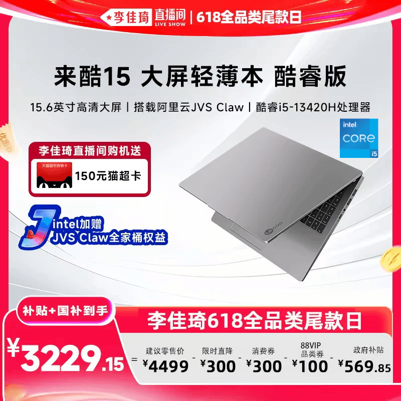 【Li Jiaqi's Live Stream 618 All Categories Final Payment Day】Lai Ku 15 Core I5-13420H Processor 15.6inch Large Screen Pre-Installed Lobster Laptop Thin and Light College Student Computer