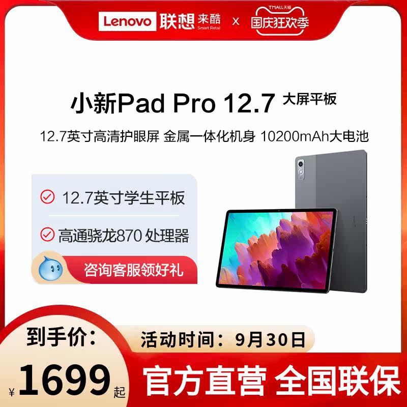 (New products listed) Lenovo Tablet Small New Pad Pro12 7-inch Qualcomm Snapdragon 870 Rhine-Eye Eye Video Entertainment Office Learning Examination tablet-Taoba