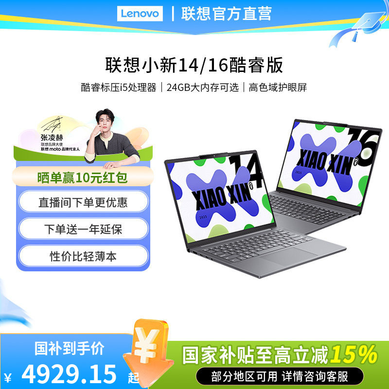 [Official Direct Sales] Lenovo Xiaoxin 14/15/Xiaoxin 16, Optional with Core I5-13420H, Thin and Light Laptop for College Students, Study, Business, and Office Use, Portable and Lightweight