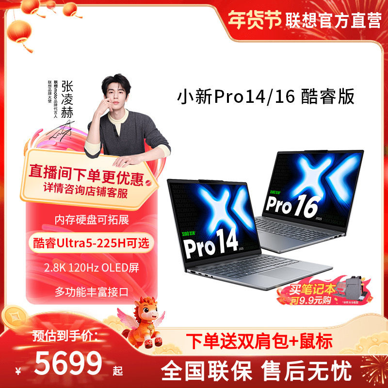 [Государственная субсидия 20%] Ноутбук Lenovo Xiaoxin Pro14/Pro16 Core Ultra5 AI Super для бизнеса, офиса, студентов колледжей, легкий ноутбук Lenovo, официальные прямые продажи Изображение 1