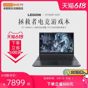 【新品】联想 拯救者R7000P 2021 新锐龙8核R7-5800H15.6电竞游戏本笔记本电脑RTX3060 6G独显 165Hz