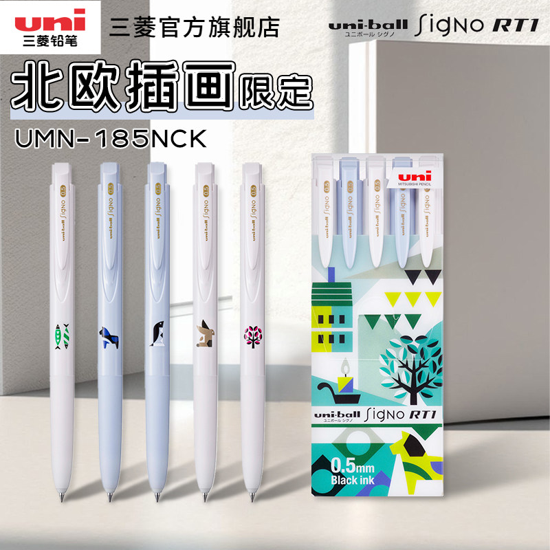 日本uni三菱中性笔UMN-185NCK北欧插画限定按动式考试专用刷题办公黑色笔低阻尼顺滑高颜值笔0.5mm