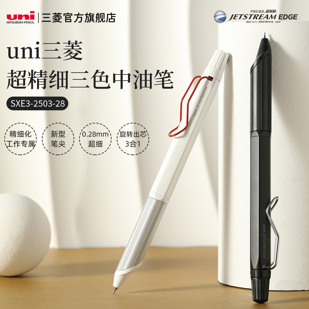 Japanese stationery appreciates Japan Uni Mitsubishi multi-function ball pen SXE3-2503 Low-gravity signature pen JETSTREAM EDGE Ultra-fine Pen Business Office