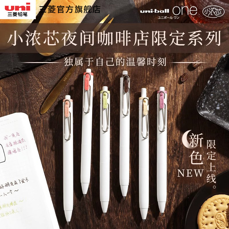 【小浓芯限定款】日本文具大赏uni三菱小浓芯限定中性笔夜间咖啡店系列uniball one速干38/05彩色笔学生水笔