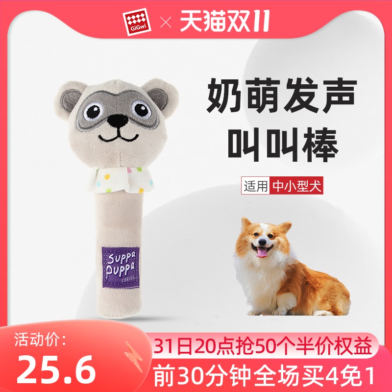 GiGwi is expensive for dairy Meng called a baseball dog toy puppy wool suede toy vocal simulation grindle pet toy-Taobao