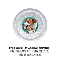 Маленькое фрисби, «сделай сам», делается под заказ, 15 дней