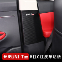  Suitable for Changan gravity UNI-TB column C column Leather sticker anti-kick pad Seat belt protection unit interior modification