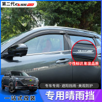 Suitable for 2022 Changan second generation cs55plus rain shield rain eyebrow exterior modified car window rain shelter