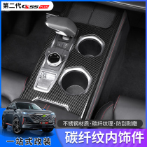 2022 Changan second generation cs55plus gear shift panel water Cup decorative frame interior modified stainless steel patch