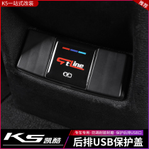 Suitable for 20-21 Kia K5 Kaiku modified rear USB protective cover dust cover special decoration for interior decoration