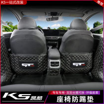 Suitable for the new Kia K5 Kai Cool anti-kick pad seat anti-kick leather pad A new generation of K5 interior modification protective pad