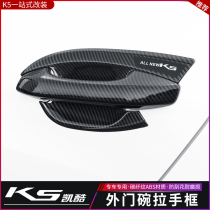 Suitable for 20 Kia K5 Kai cool handle door bowl patch New K5 Kai Cool modified door handle decorative patch