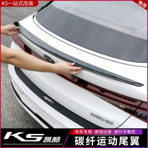 Suitable for Kia K5 Kai Cool tail top wing A new generation of Kia K5 exterior modified fixed wind wing Carbon fiber small tail