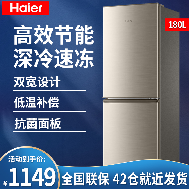 Haier Haier BCD-180TMPS refrigerator household two-door small energy-saving 180 liters rental two-door