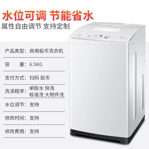 Haier производимый лидер/командир 6,5 кг кода сканирования -кодирования платежного платежного самооплате