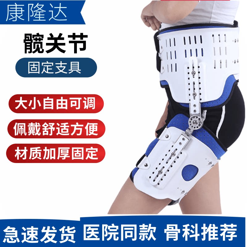 Medical Hip Knee Ankle Foot Fixed Support Knee Thigh Calf Fracture Fracture Postoperative Femoral Head Outreach Joint Bracket