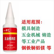 Combined Glue Quick-drying 2 Glue Instant Glue Special Glue Mold 50 Hardware Glue Metal Strong Sticky