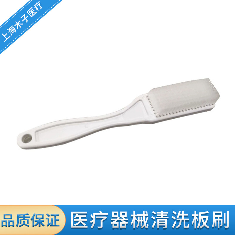 新华医疗器械清洗板刷供应室手术器械器具清洁刷不锈钢器皿清洗刷