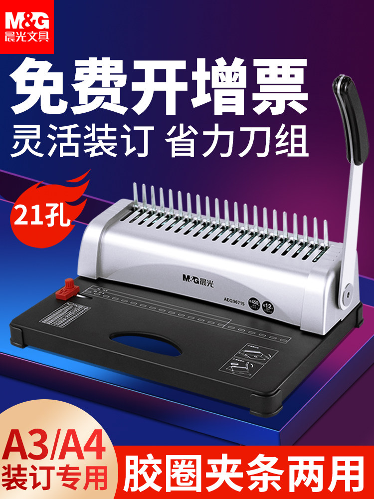 Morning light comb clip strip punching machine Financial binding machine Manual apron 21 holes a3a4 document tender contract punching binding voucher machine A4 paper AEQ96715
