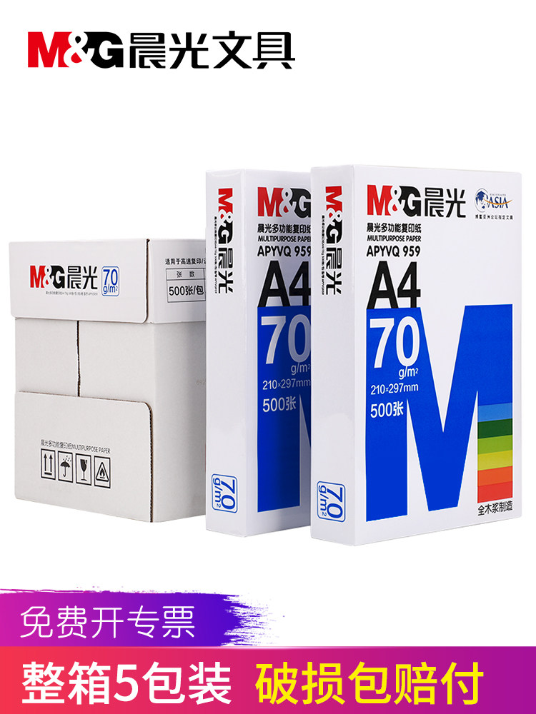 Morning light A4 paper printing copy paper 70g grams 80g pure wood pulp shoulder bag 500 sheets a4 machine double-sided printing draft white paper whole box of five packs 2500 sheets a box of 5 bags wholesale office supplies