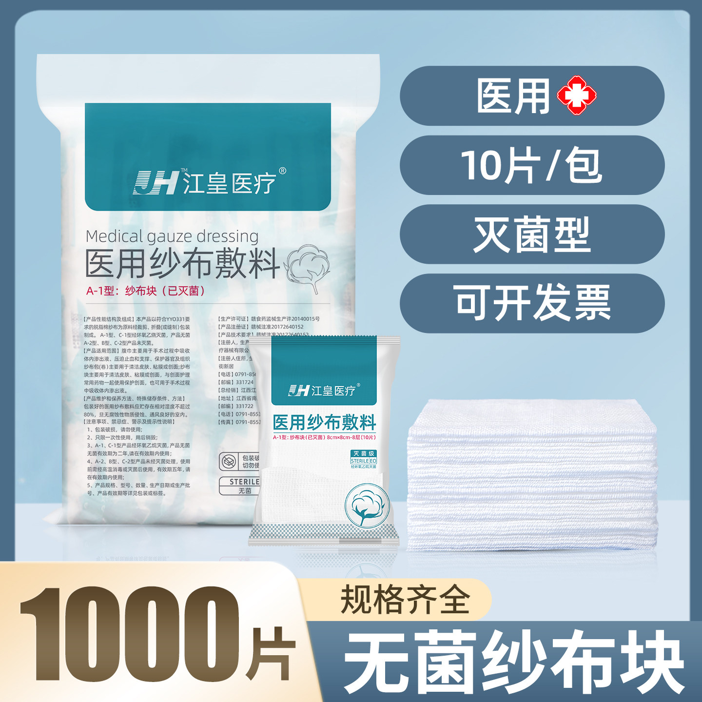 医用纱布块无菌大尺寸一次性伤口消毒包扎敷料口腔清洁脱脂灭菌