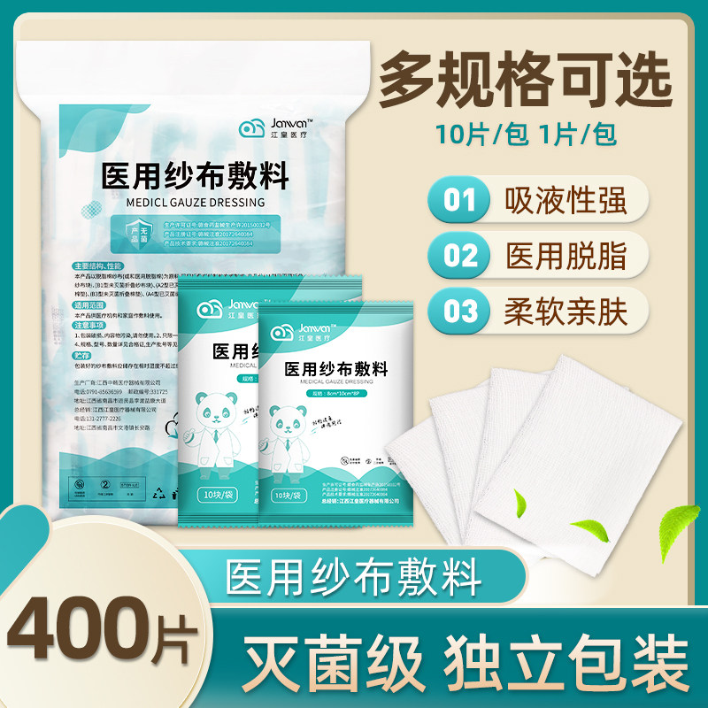 医用纱布块无菌一次性灭菌伤口消毒包扎脱脂棉沙布敷料片单独包装