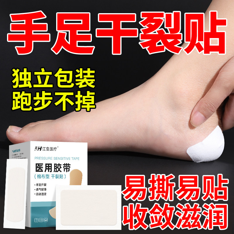 医用手脚干裂贴防脚后跟开裂护手指足部开裂贴皲裂口专用脚裂胶布