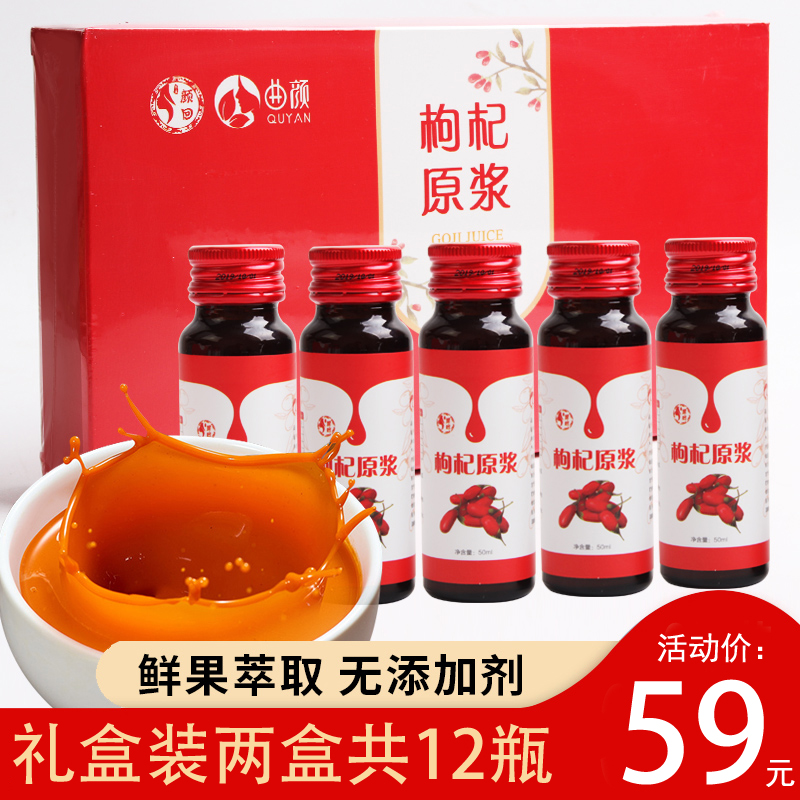 Wolfberry puree Ningxia head stubble fresh juice Zhongning puree juice Wolfberry Gou Qi juice 50ml*12 bottles