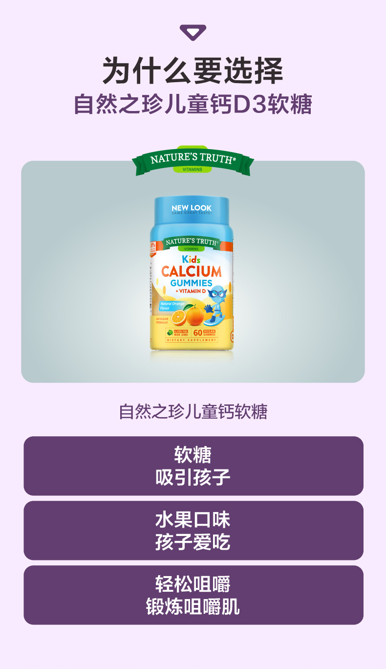 nature's truth 自然之珍 儿童维生素D3+钙软糖 80粒x2件 券后88.84元包邮 值值值-买手聚集的地方
