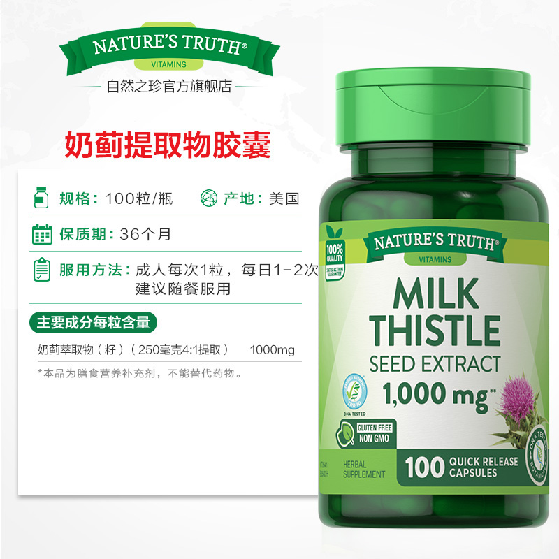 美国进口 Nature’s Truth 自然之珍 奶蓟草片 100粒*2瓶 双重优惠折后￥79包邮包税