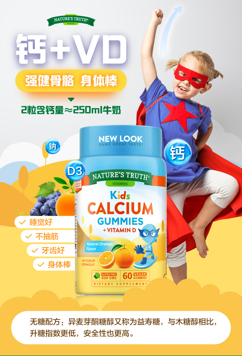 nature's truth 自然之珍 儿童维生素D3+钙软糖 80粒x2件 券后88.84元包邮 买手党-买手聚集的地方