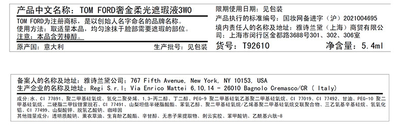 Обложка 【顺丰速达】tf奢金遮瑕液 丝雾遮瑕棒脸部修容 礼物 官方正品 Tom ford