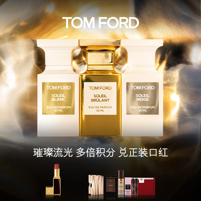 TF bright Perfume and snow - shipping amber daytime water