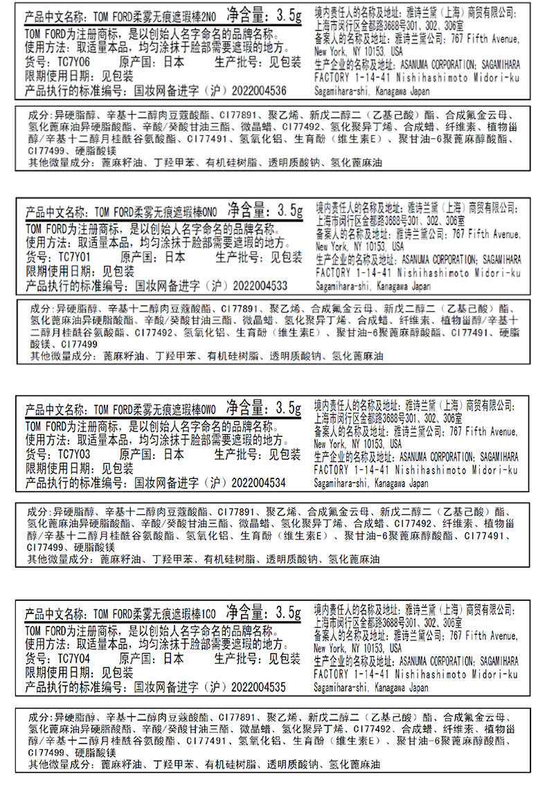 Обложка 【顺丰速达】tf奢金遮瑕液 丝雾遮瑕棒脸部修容 礼物 官方正品 Tom ford