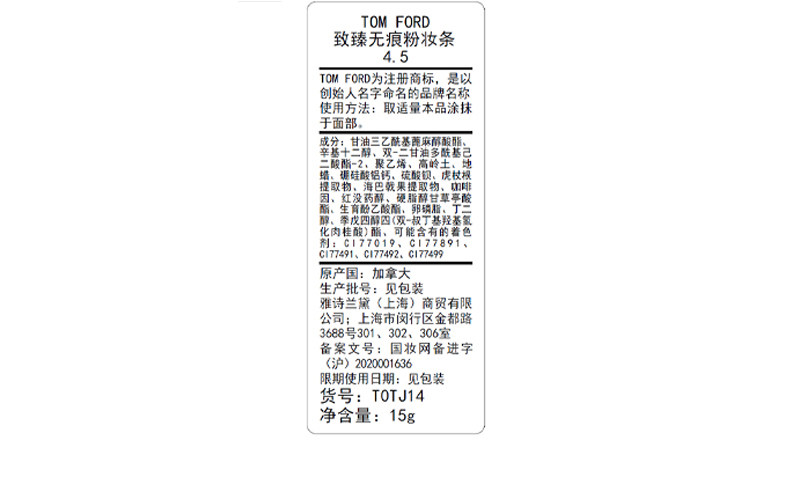 Жидкость/сливки 【顺丰速达】tf致臻无痕粉妆条 遮瑕持妆 柔光无暇 官方正品 Tom ford