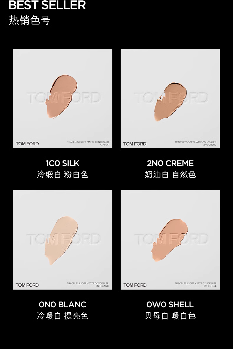 Обложка 【顺丰速达】tf奢金遮瑕液 丝雾遮瑕棒脸部修容 礼物 官方正品 Tom ford