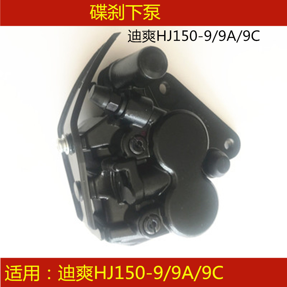 Applicable Luxury di Shuang HJ150-9 9A 9C Motorcycle front brake pump disc brake lower pump brake caliper-Taobao