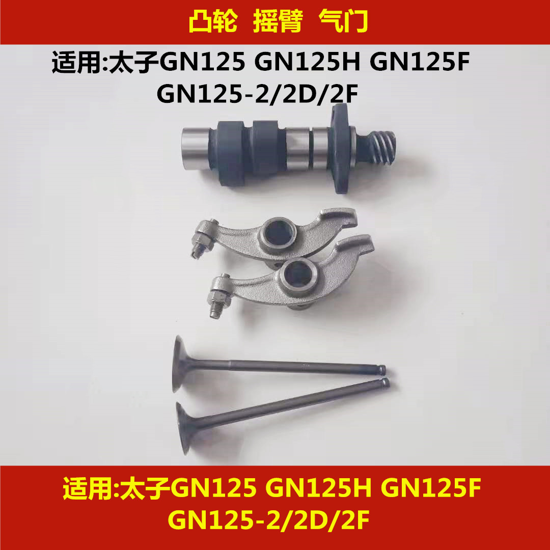 Suitable for Suzuki Prince GN125 GN125H F GN125-2 2D 2F locomotive camshaft rocker valve