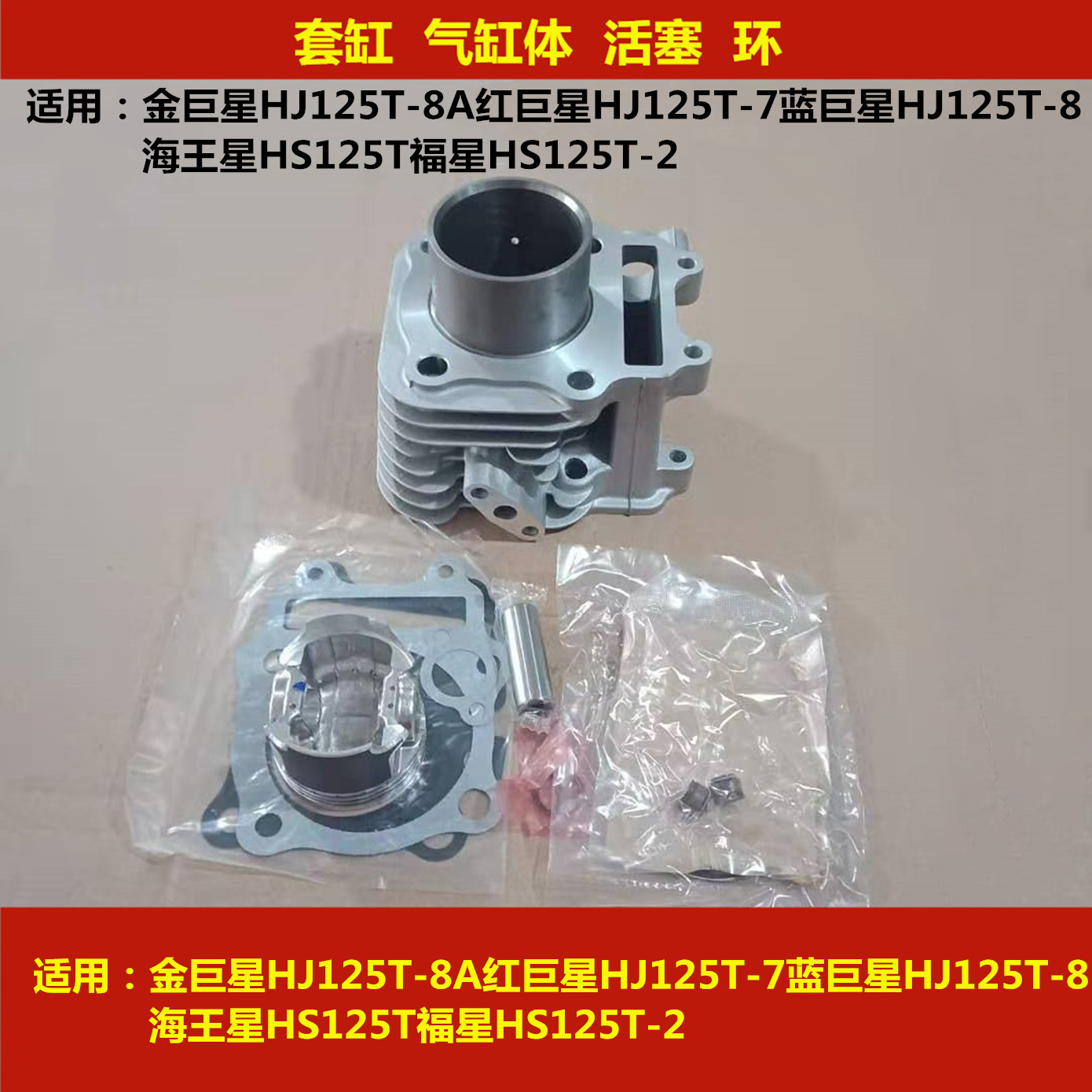 Applicable Haojue Gold Star Blue Giant Star Red Giant Star Neptune Lucky Star Locomotive cylinder block piston ring